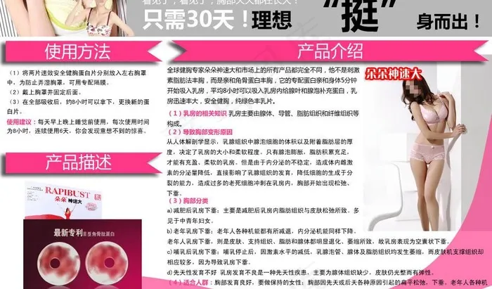 丰胸 女性 广告图片psd模版下载