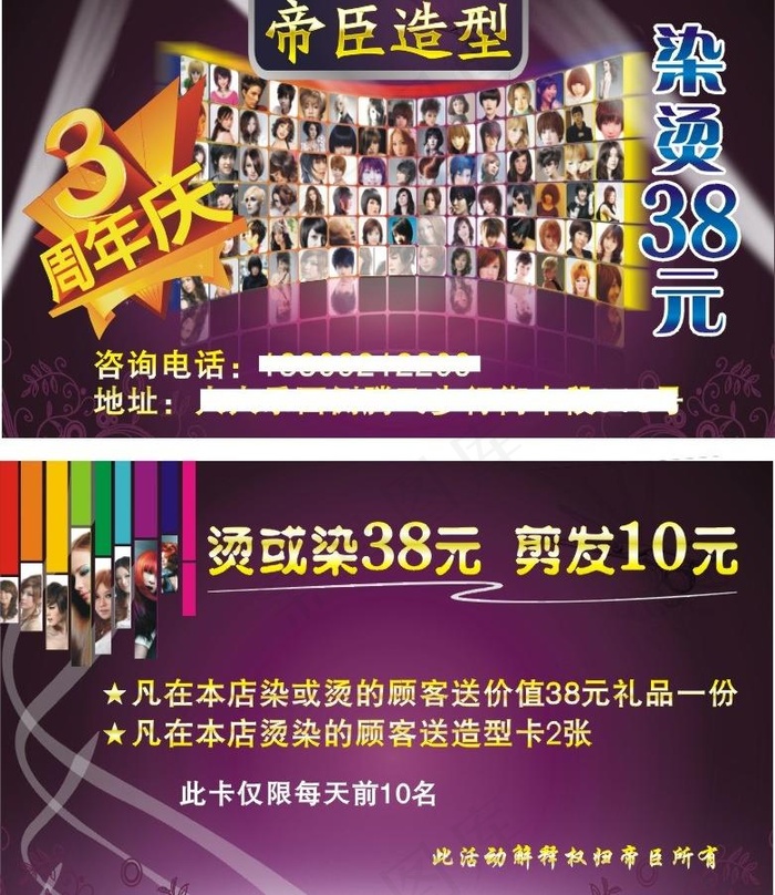 理发店庆图片cdr矢量模版下载