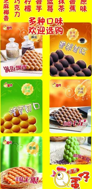 QQ蛋仔各种味道