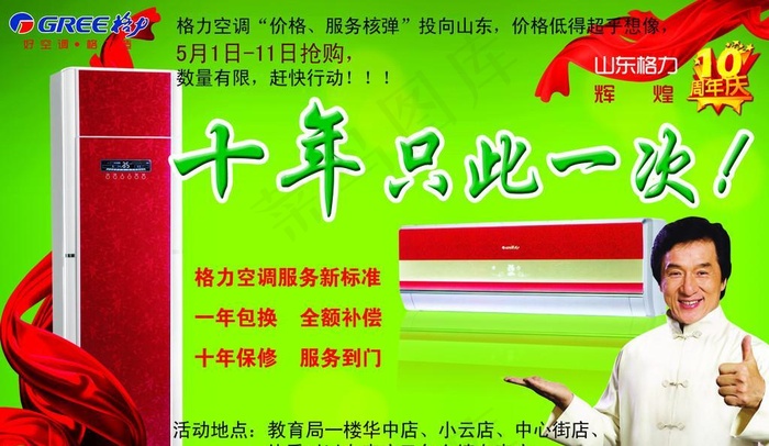 格力空调广告(2776X1772(DPI:300))psd模版下载
