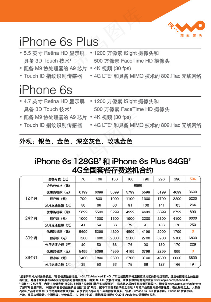 iPhone6s价签设计图片ai矢量模版下载