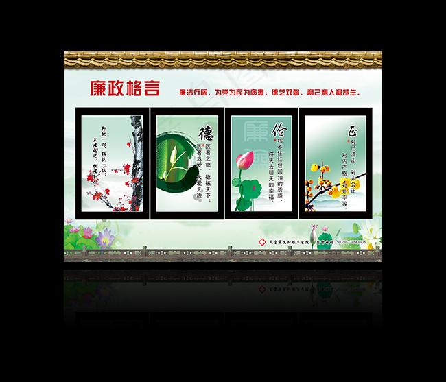 廉政格言 廉政 廉洁(5325X3525(DPI:76))psd模版下载