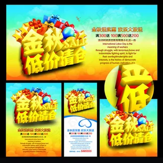 金秋低价促销海报设计PSD素材