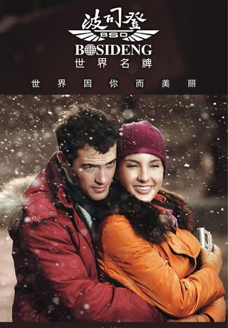 波司登羽绒服海报图片