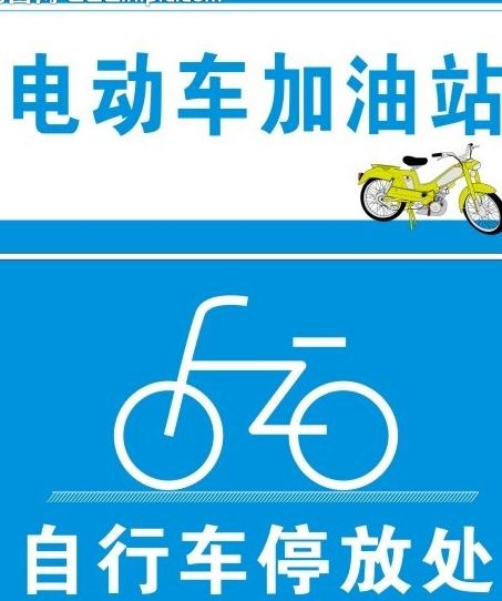 自行车 电动车图片cdr矢量模版下载