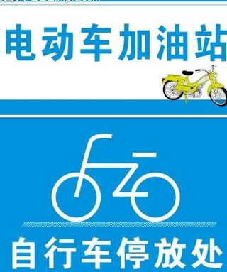 自行车 电动车图片