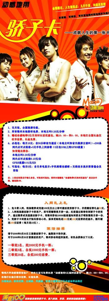 动感地带 骄子卡 易拉宝图片cdr矢量模版下载