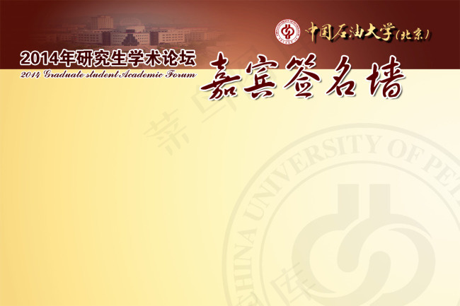 学校嘉宾签名墙大海报设计