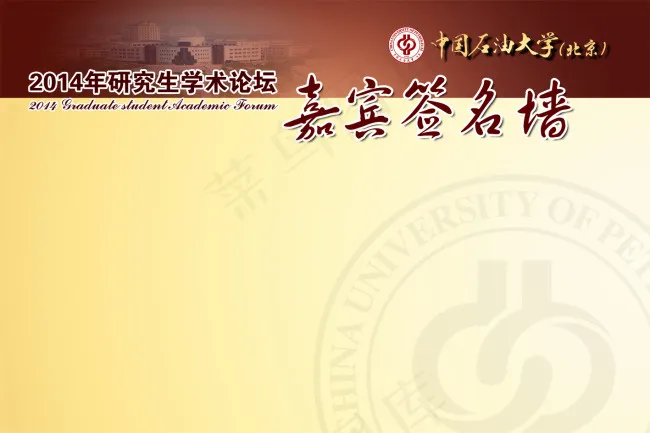 学校嘉宾签名墙大海报设计(4725X3150(DPI:40))psd模版下载