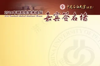 学校嘉宾签名墙大海报设计