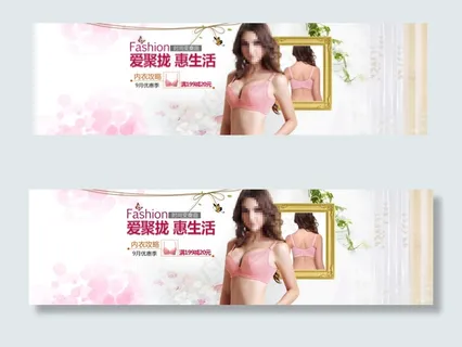 天猫banner 时尚粉色内衣海报