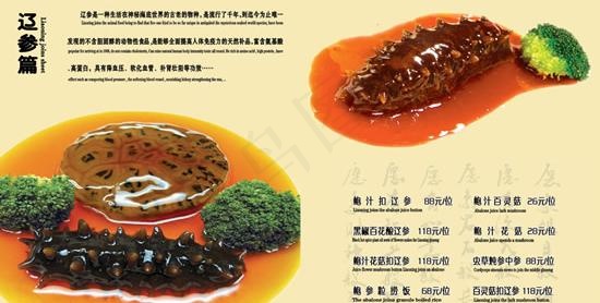 酒楼菜单菜谱海参系列PSD素材psd模版下载