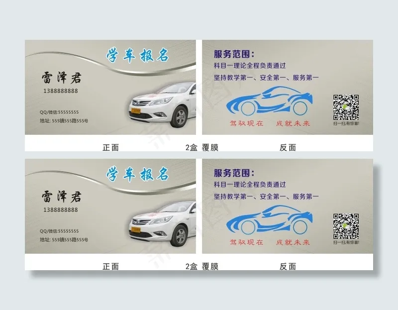 学车报名名片cdr矢量模版下载