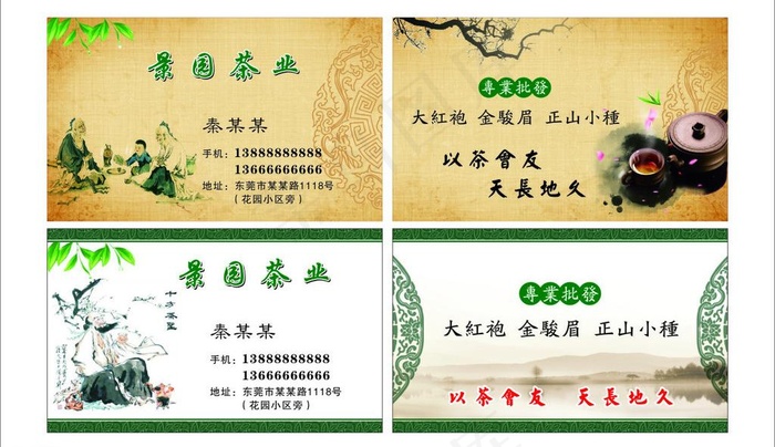 茶叶名片图片cdr矢量模版下载