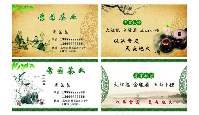 茶叶名片图片cdr矢量模版下载