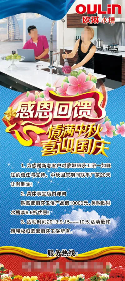 欧琳水槽(3150X7087(DPI:100))psd模版下载