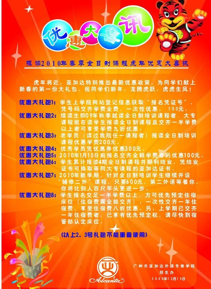 2010招生优惠图片cdr矢量模版下载