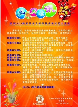 2010招生优惠图片