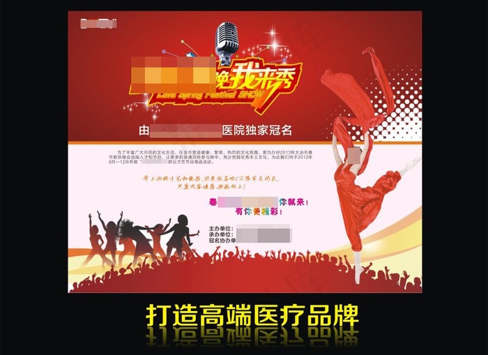 医疗评选电视台海报图片cdr矢量模版下载