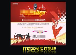 医疗评选电视台海报图片