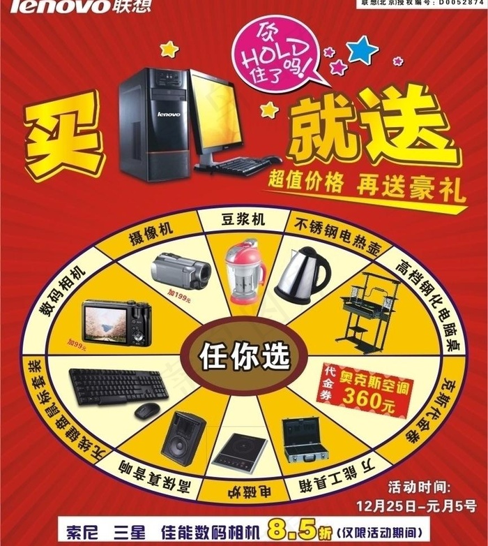 联想电脑促销活动图片