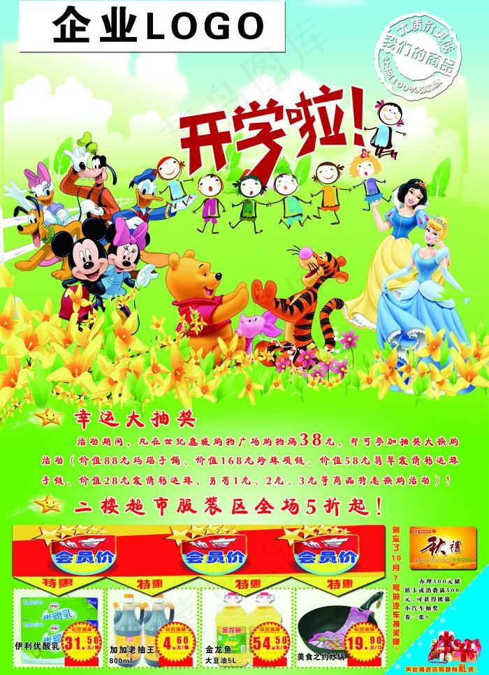 超市DM教师节促销刊图片(3437X5031(DPI:300))psd模版下载
