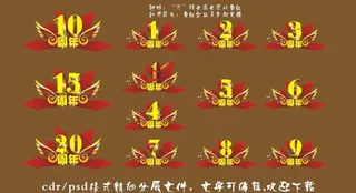 周年庆典艺术字图片