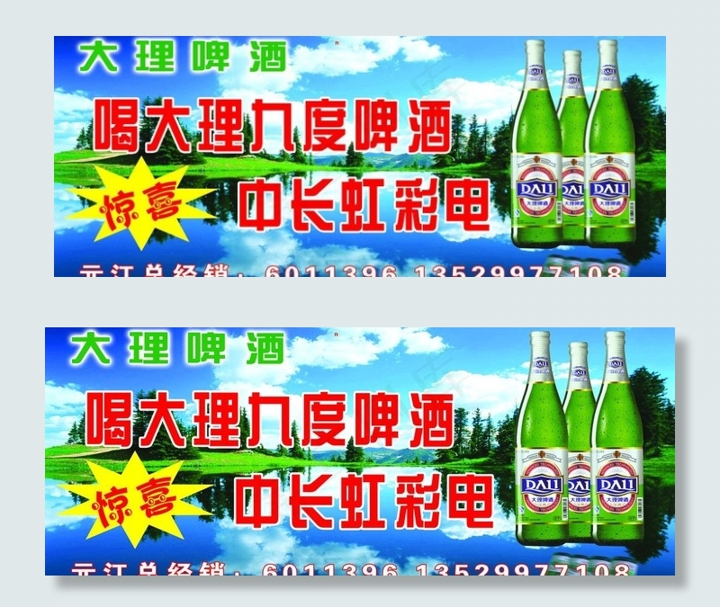 大理啤酒图片(6102X2756(DPI:50))psd模版下载