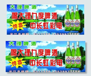大理啤酒图片