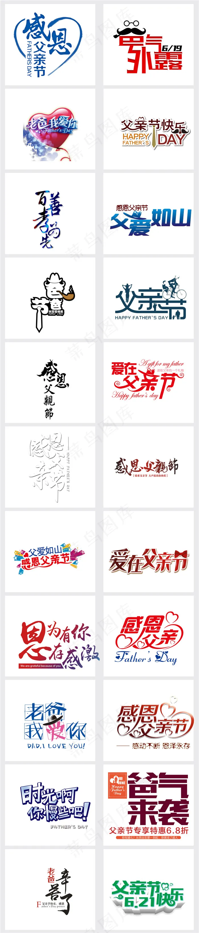 感恩父亲节PNG(3821X17838(DPI:96))psd模版下载