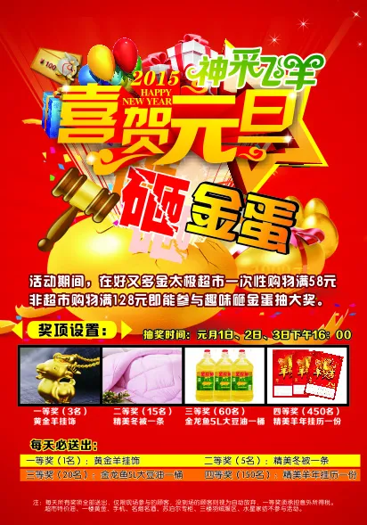 喜贺元旦砸金蛋cdr矢量模版下载