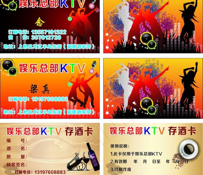 ktv名片图片cdr矢量模版下载