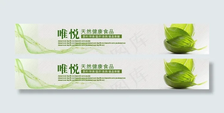 淘宝绿色通用店招psd源文件psd模版下载