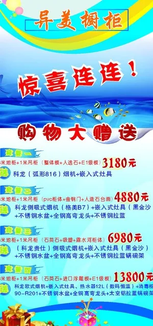 购物大赠送海报图片