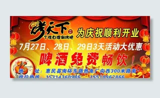 烧烤宣传喷绘图片