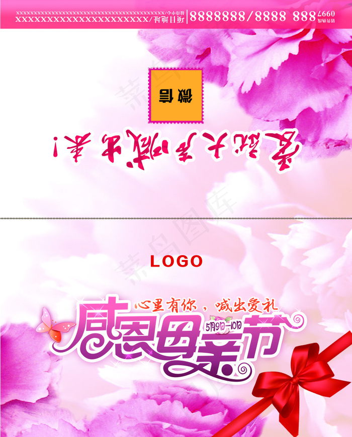 母亲节贺卡、邀请函(4350X5400(DPI:762))psd模版下载
