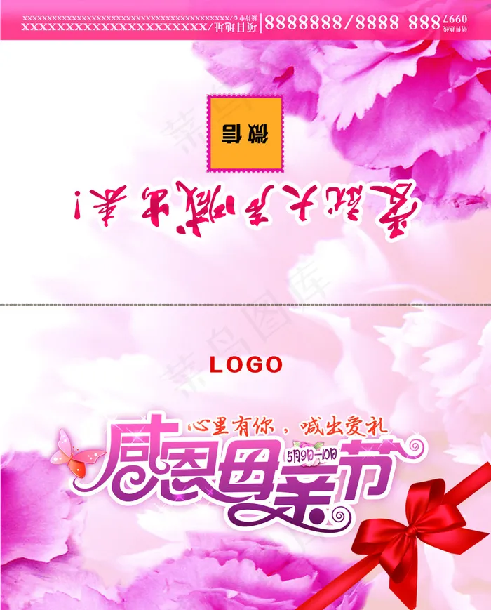 母亲节贺卡、邀请函(4350X5400(DPI:762))psd模版下载