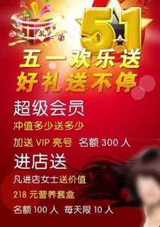 五一美发海报图片