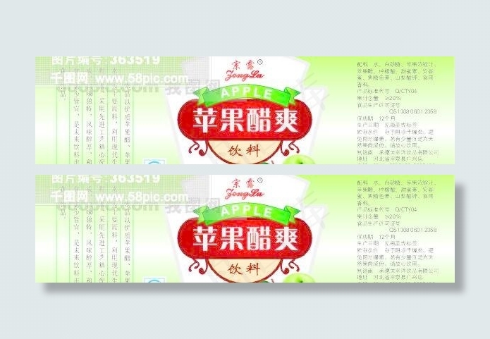 苹果醋爽cdr矢量模版下载