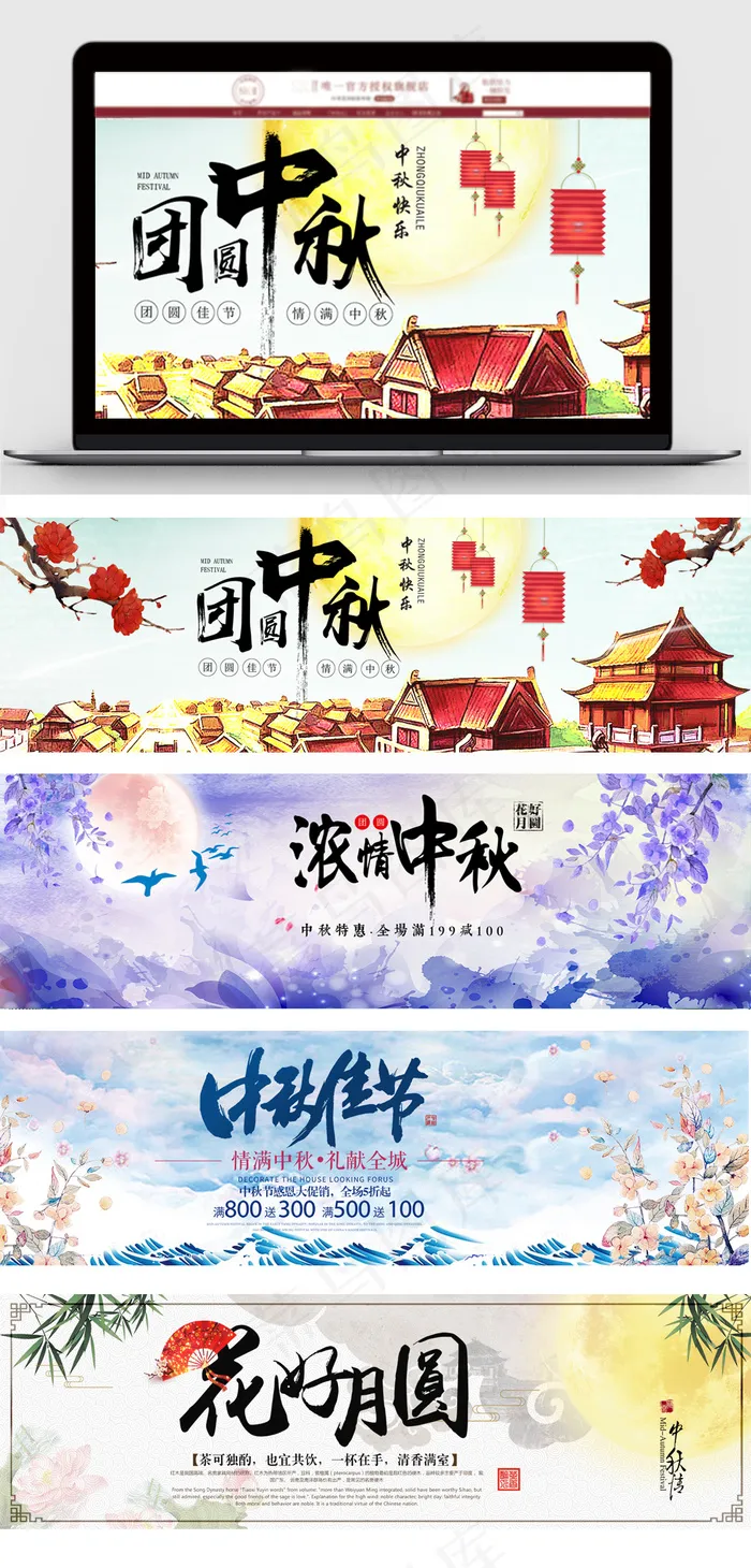 唯美中国风中秋佳节淘宝电商促销海报(1920X600(DPI:72))psd模版下载