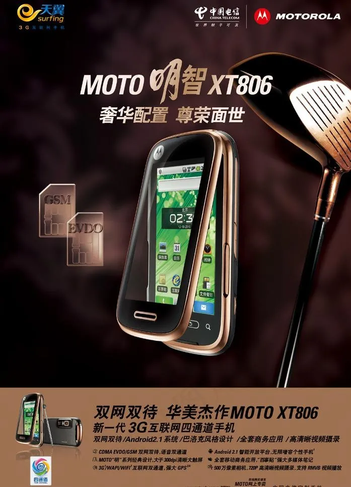 摩托罗拉xt806图片(2480X3643(DPI:300))psd模版下载