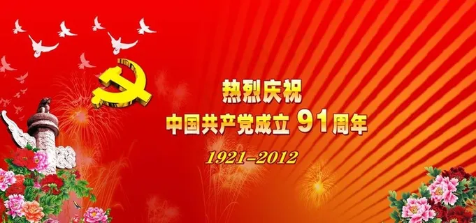 七一建党节背景 七一建党节背景