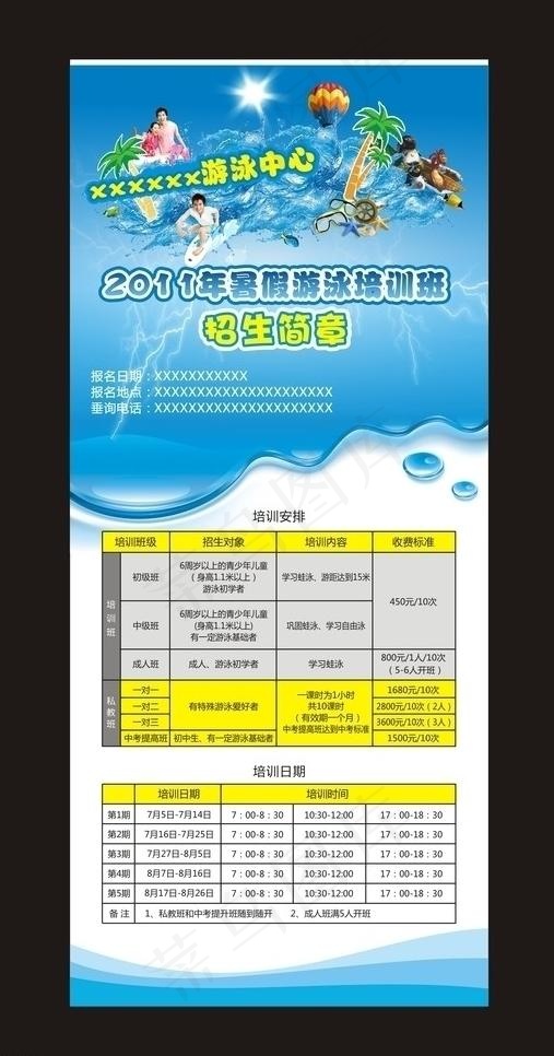 游泳培训班招生简章图片cdr矢量模版下载