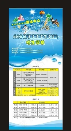 游泳培训班招生简章图片
