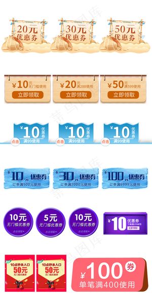 电商优惠券模板购物券折扣券