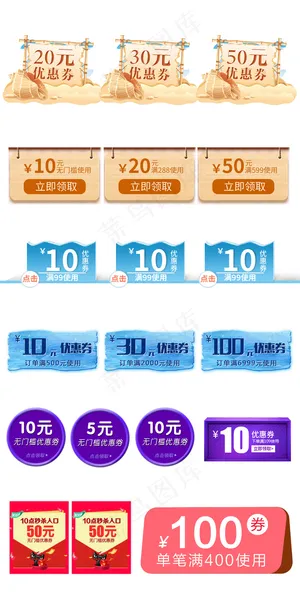 电商优惠券模板购物券折扣券