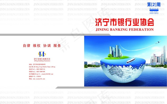 济宁市银行业协会图片psd模版下载
