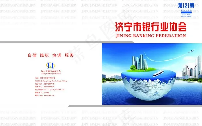 济宁市银行业协会图片psd模版下载