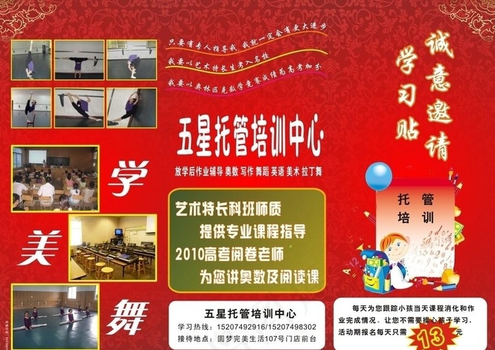 五星托管培训中心cdr矢量模版下载