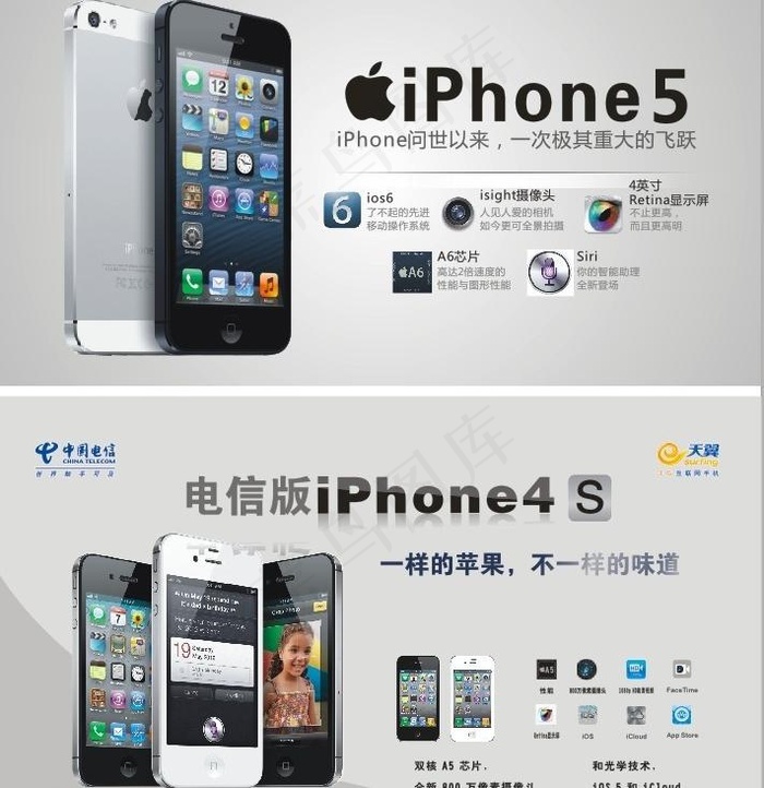 苹果4s 苹果5图片